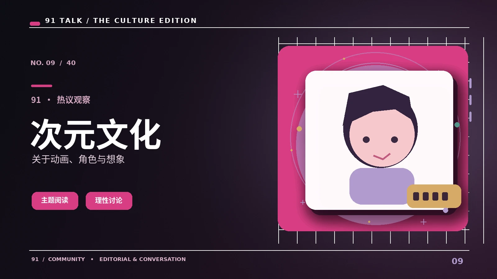 动漫脑洞放映室
