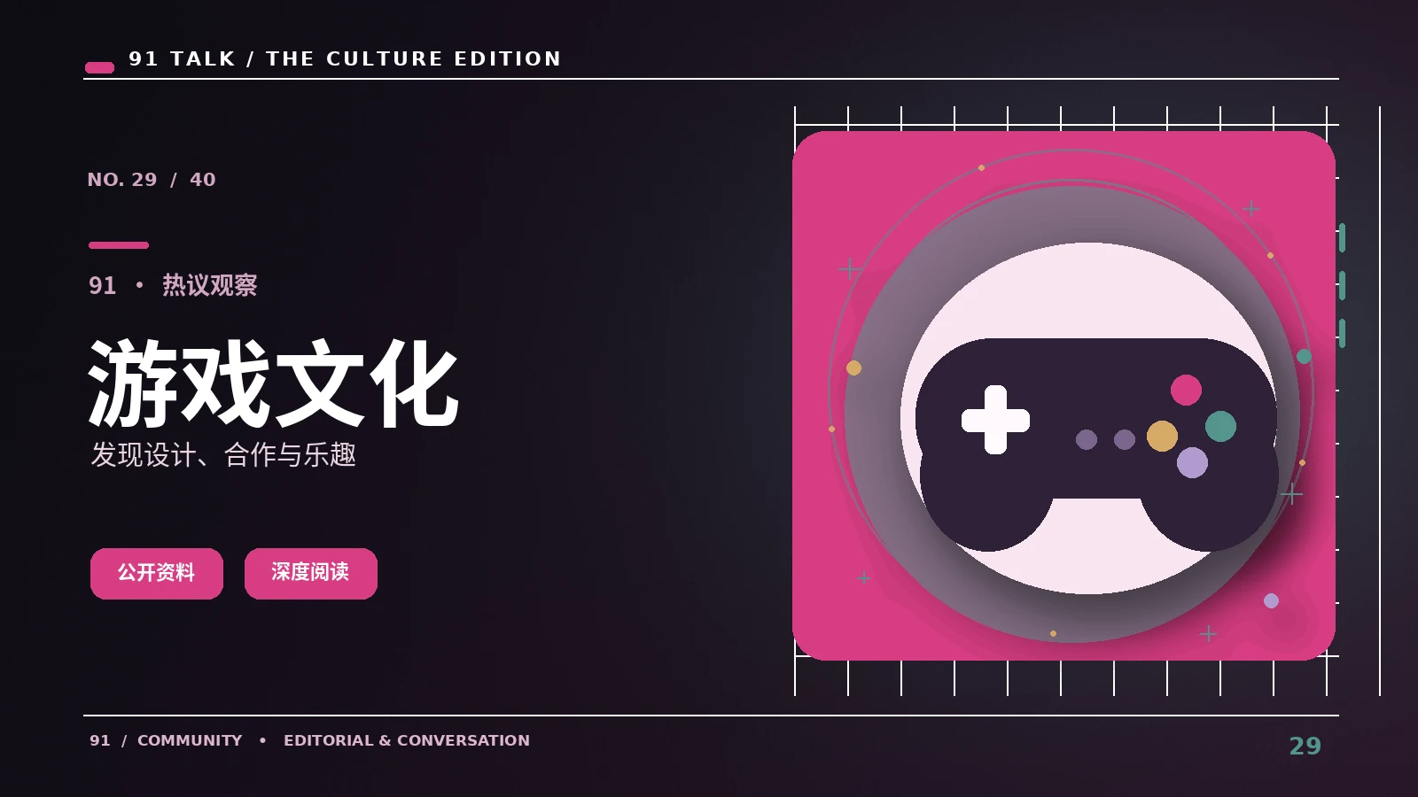 游戏视界栏目主题视觉