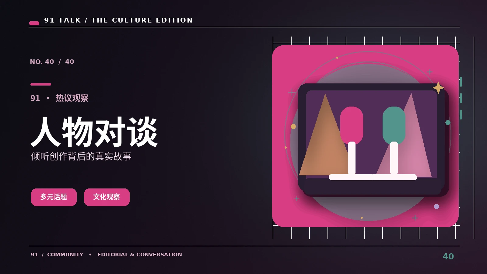 作品里的闪光人物