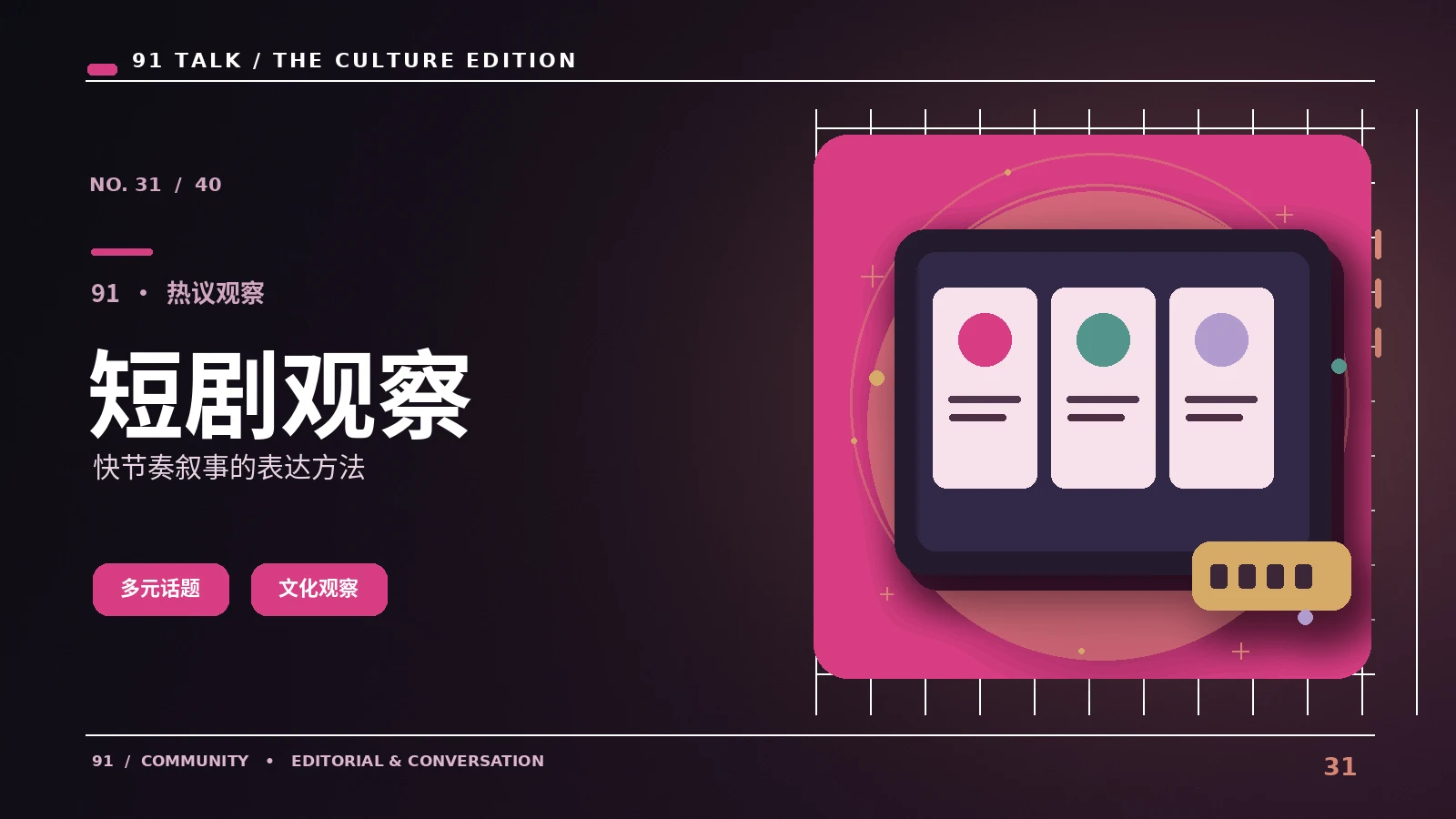 一口气看懂微短剧