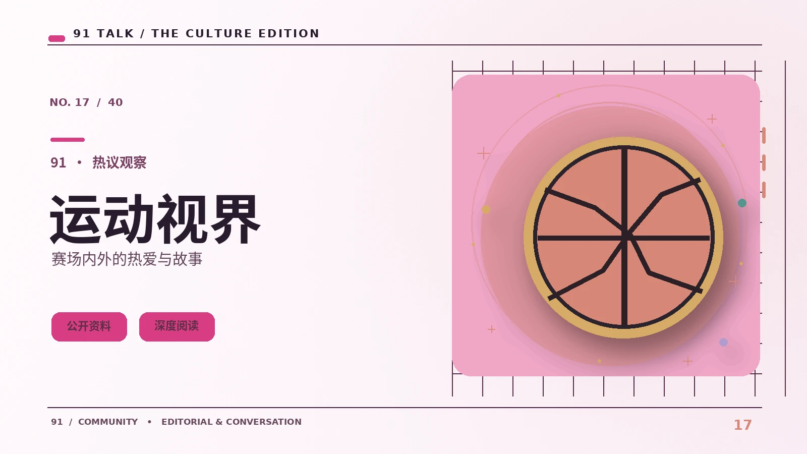 运动镜头趣观察