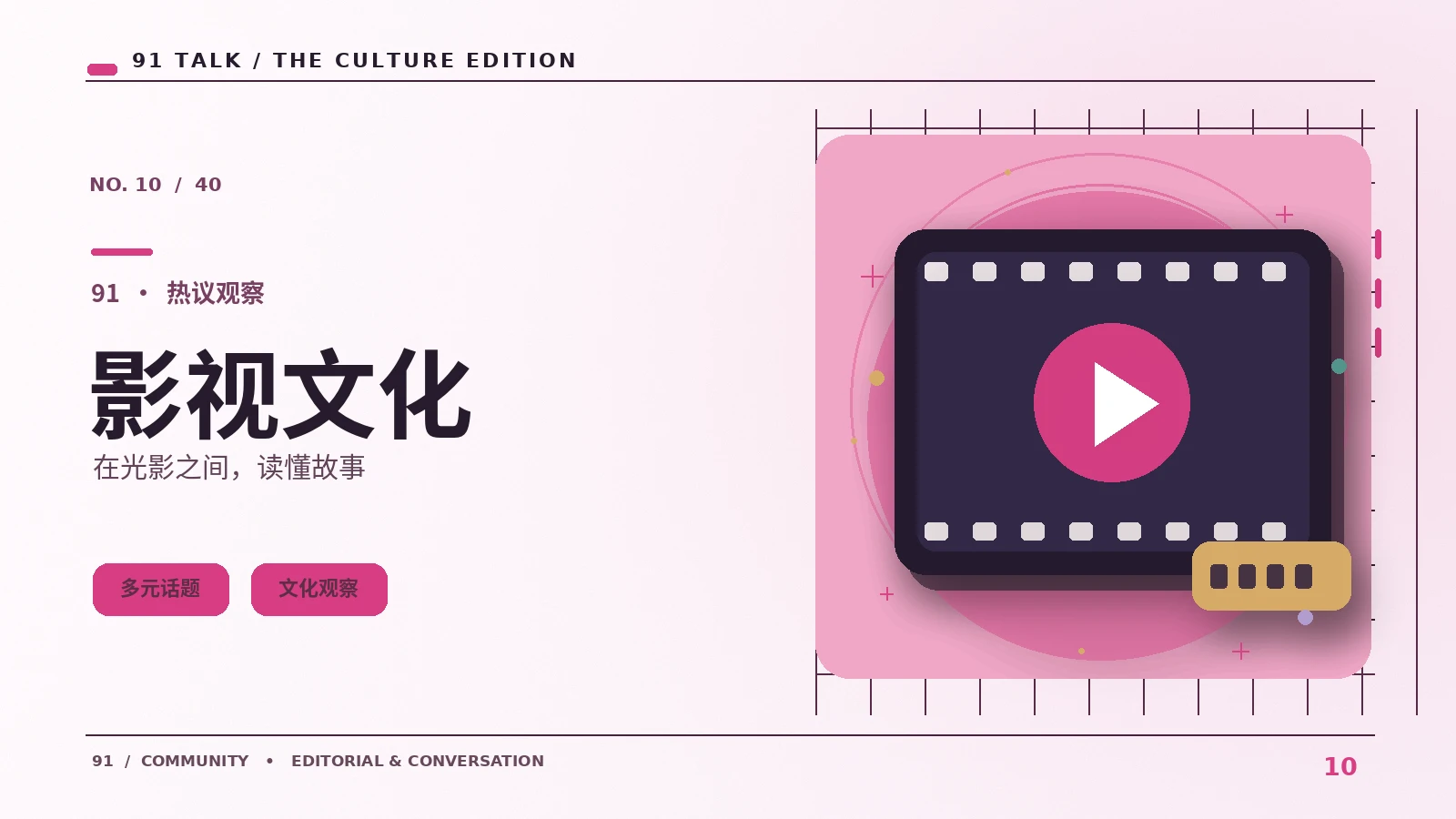 视频观潮栏目主题视觉